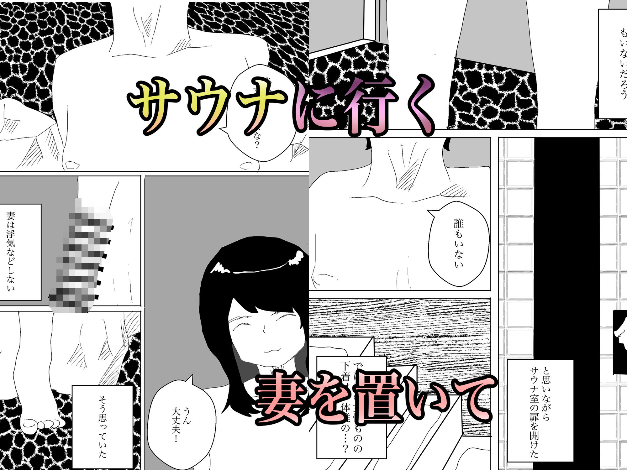サンプル画像4:彼女と見知らぬ女よりサウナに傾倒する愛は如何に(一輪坂) [d_324761]