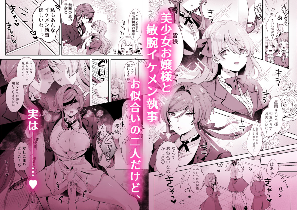 サンプル画像1:従順イケメン執事がお嬢様にドスケベ開発されちゃう話。(ずたずた子) [d_324769]