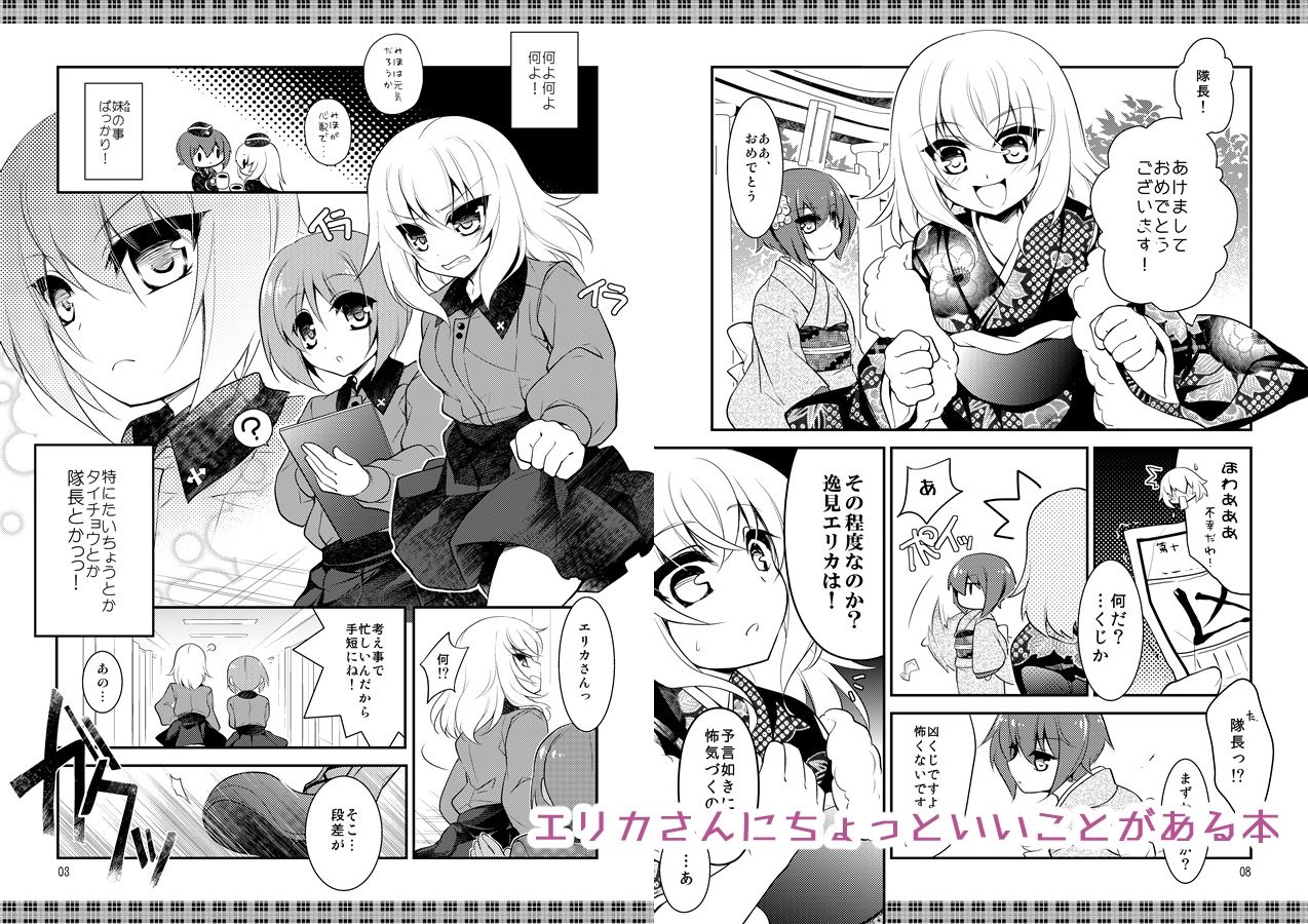 サンプル画像1:エリカとみほの決戦前夜＋(おいでませ月蝕堂) [d_324771]