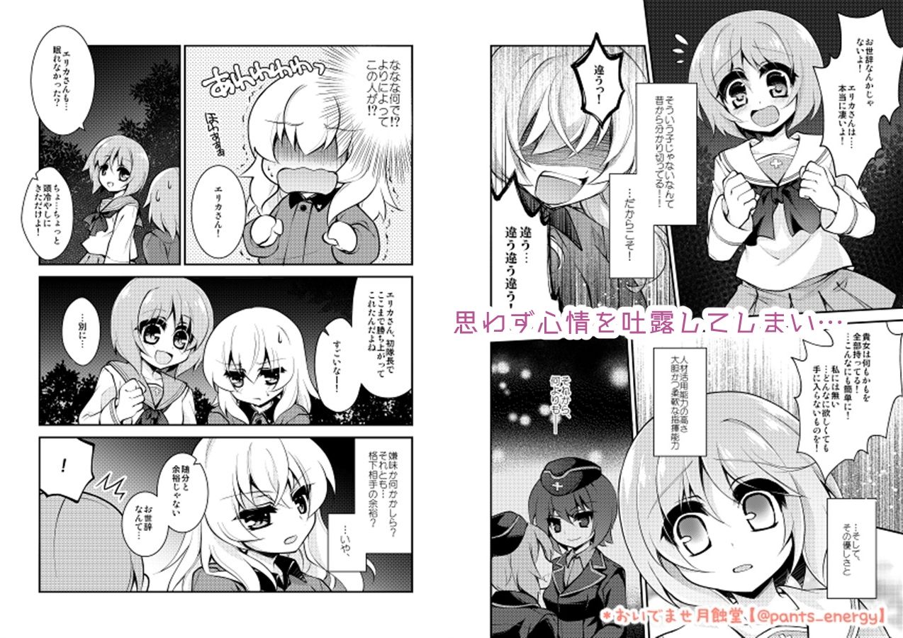 サンプル画像3:エリカとみほの決戦前夜＋(おいでませ月蝕堂) [d_324771]