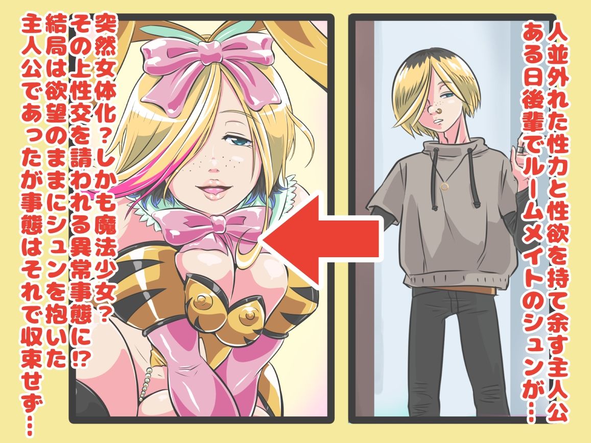 サンプル画像1:TS魔法少女トラップバニー(鋼鉄バナナ堂) [d_324789]