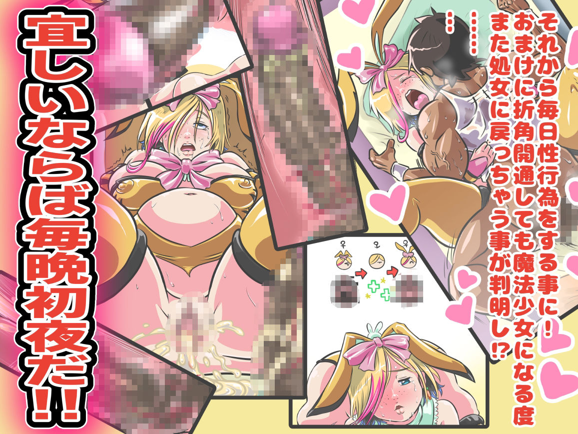 サンプル画像2:TS魔法少女トラップバニー(鋼鉄バナナ堂) [d_324789]