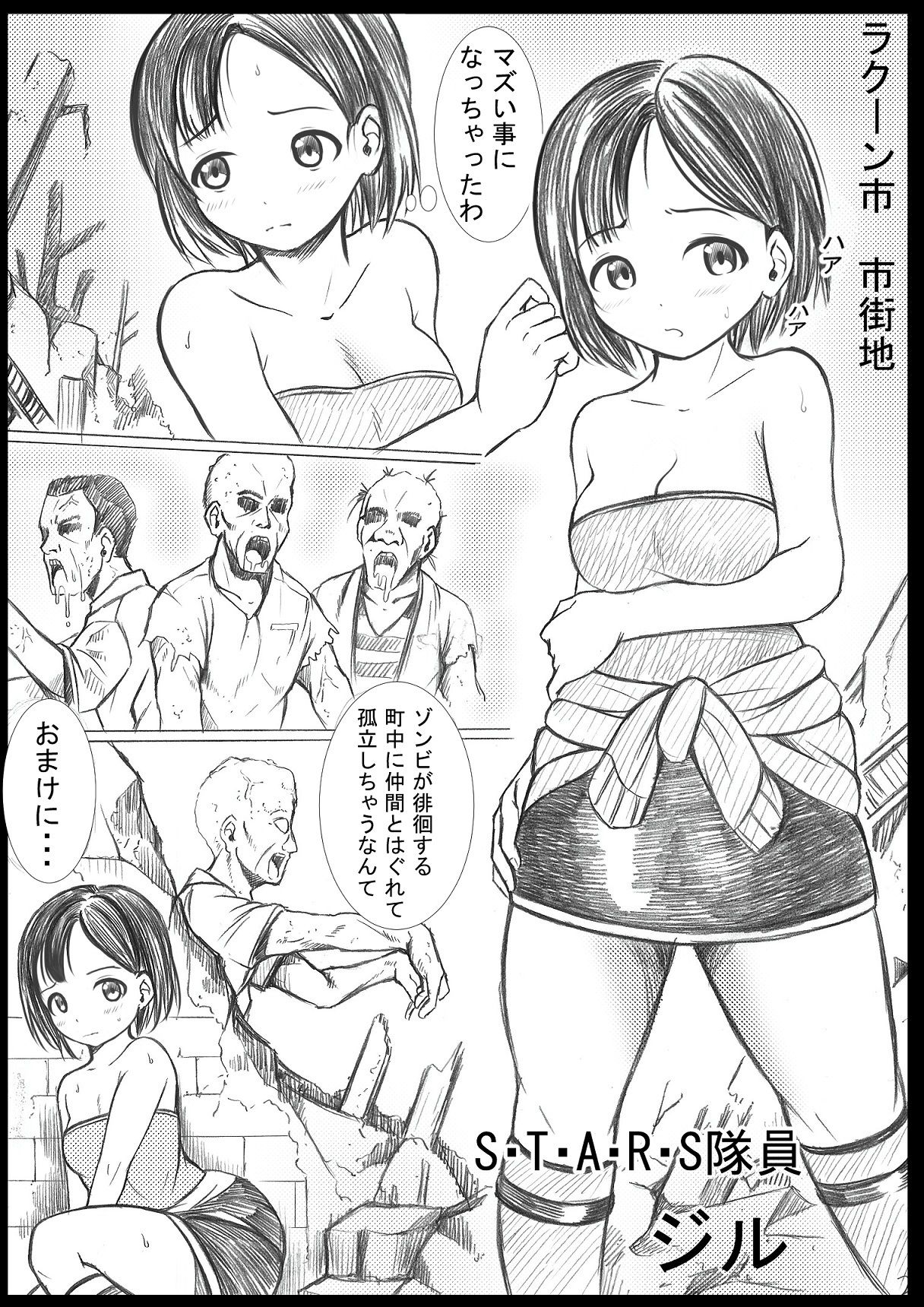 サンプル画像1:ゾンビにレ●プされウィルスを感染させられてしまうジル・バレ〇タイン(宵星ヒカリ) [d_324798]