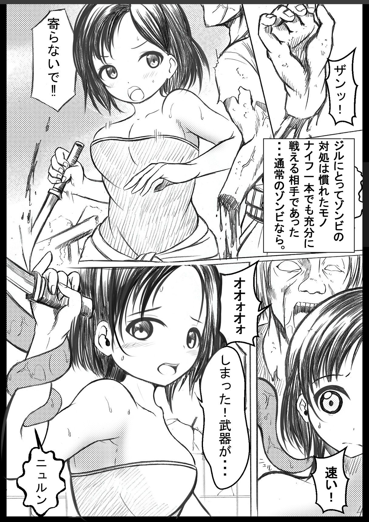 サンプル画像2:ゾンビにレ●プされウィルスを感染させられてしまうジル・バレ〇タイン(宵星ヒカリ) [d_324798]