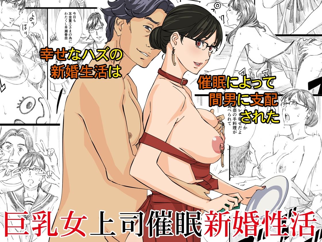 サンプル画像4:巨乳女上司催●肉人形総集編(M) [d_324807]