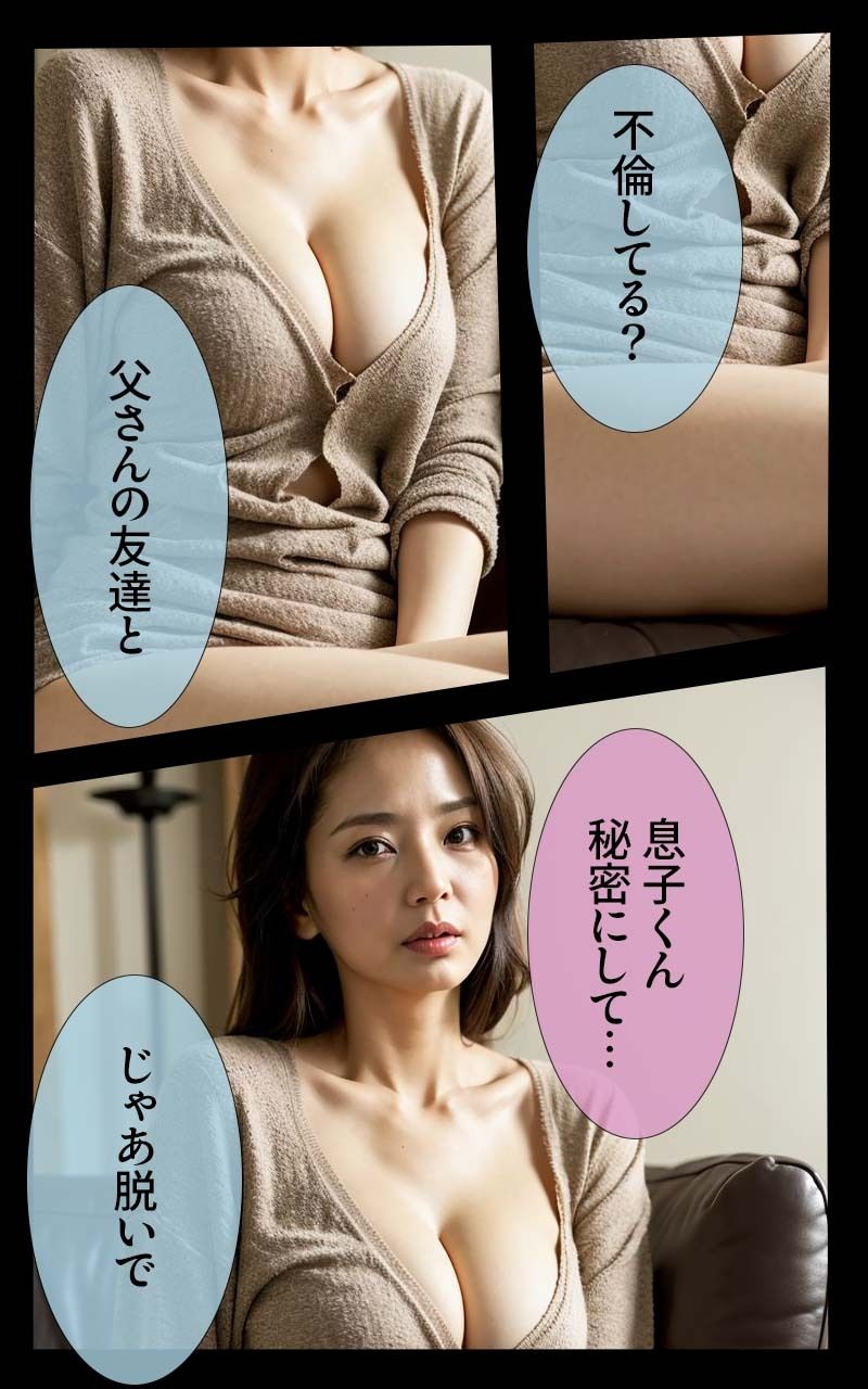 サンプル画像4:【2巻】「かぞくまんが」リアルAIコミック〜セックスレス母寝取る〜(りのまな（高山莉緒）) [d_324810]