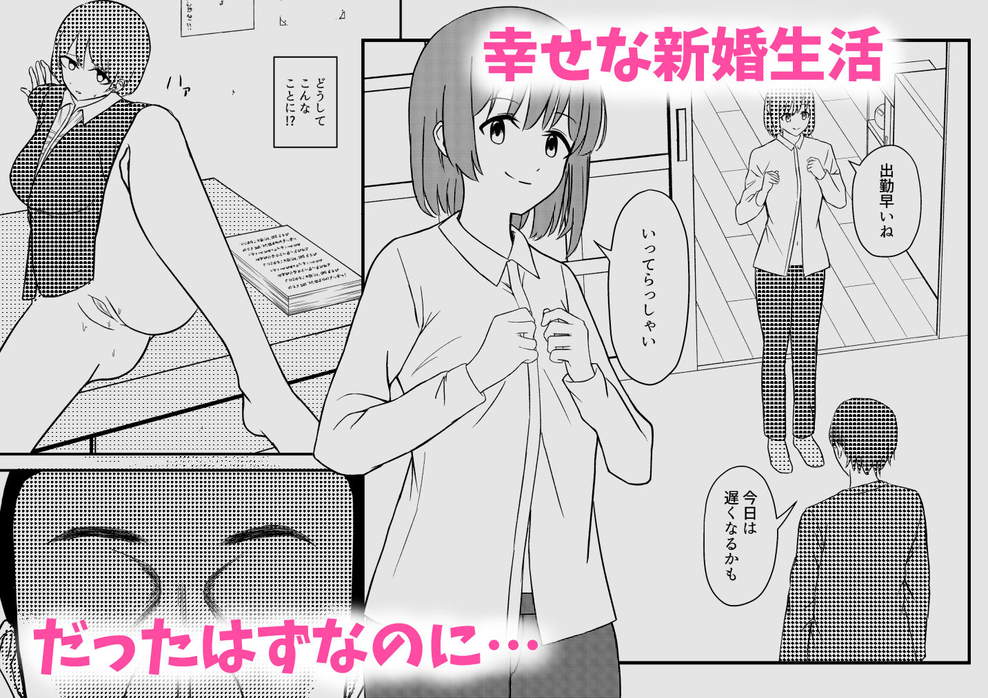 サンプル画像1:新卒新妻が会社の上司に寝取られる(にふりんキングダム) [d_324876]