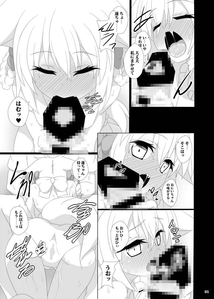 サンプル画像3:おにいちゃんのおよめさんになるっ(ぶっちゃけ堂) [d_324893]