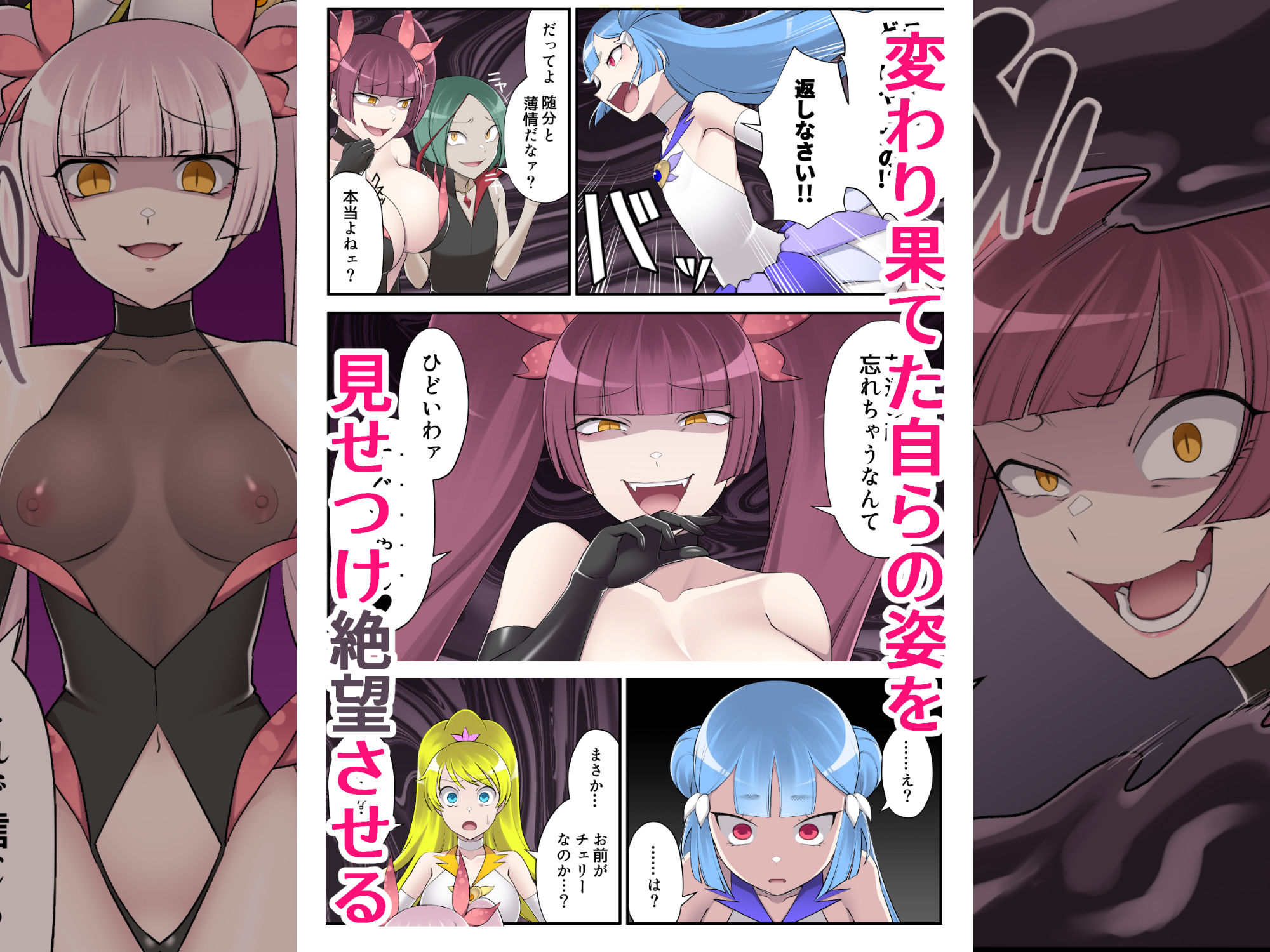 サンプル画像4:魔泥浸姫マッディチェリー2 〜かつての仲間は人格排泄で処刑される〜(デビルダンス) [d_324919]