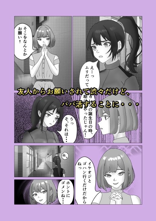 サンプル画像1:あぶないP活 代わりにパパ活したら、オヤジにハメられちゃった(正太郎) [d_324931]