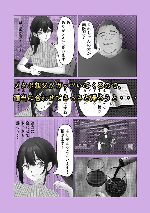 サンプル画像2:あぶないP活 代わりにパパ活したら、オヤジにハメられちゃった(正太郎) [d_324931]