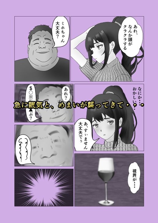 サンプル画像3:あぶないP活 代わりにパパ活したら、オヤジにハメられちゃった(正太郎) [d_324931]