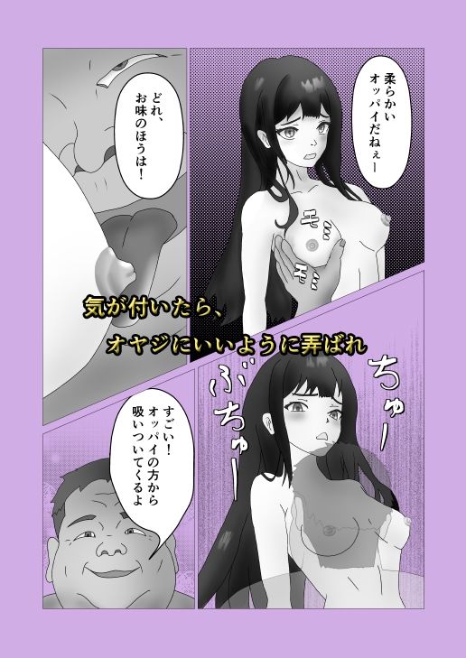 サンプル画像4:あぶないP活 代わりにパパ活したら、オヤジにハメられちゃった(正太郎) [d_324931]
