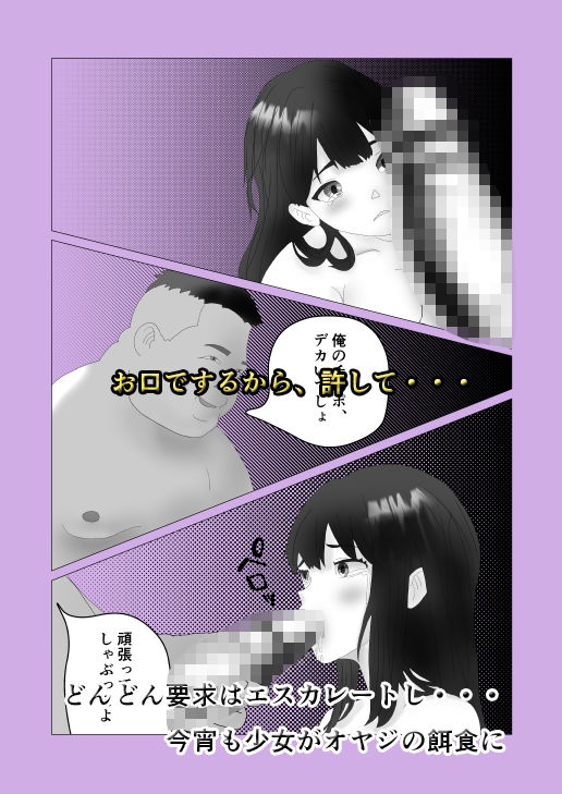 サンプル画像5:あぶないP活 代わりにパパ活したら、オヤジにハメられちゃった(正太郎) [d_324931]