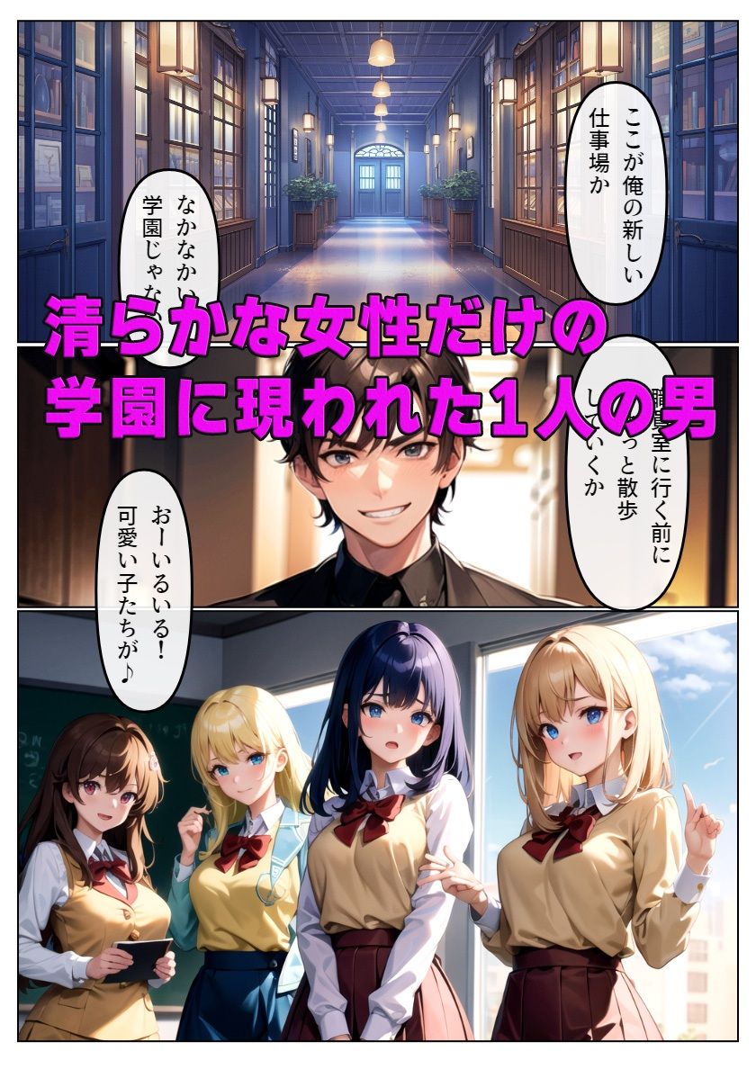 サンプル画像1:狙われた学園 清純な乙女が淫らに堕ちていく(雷覇) [d_324959]