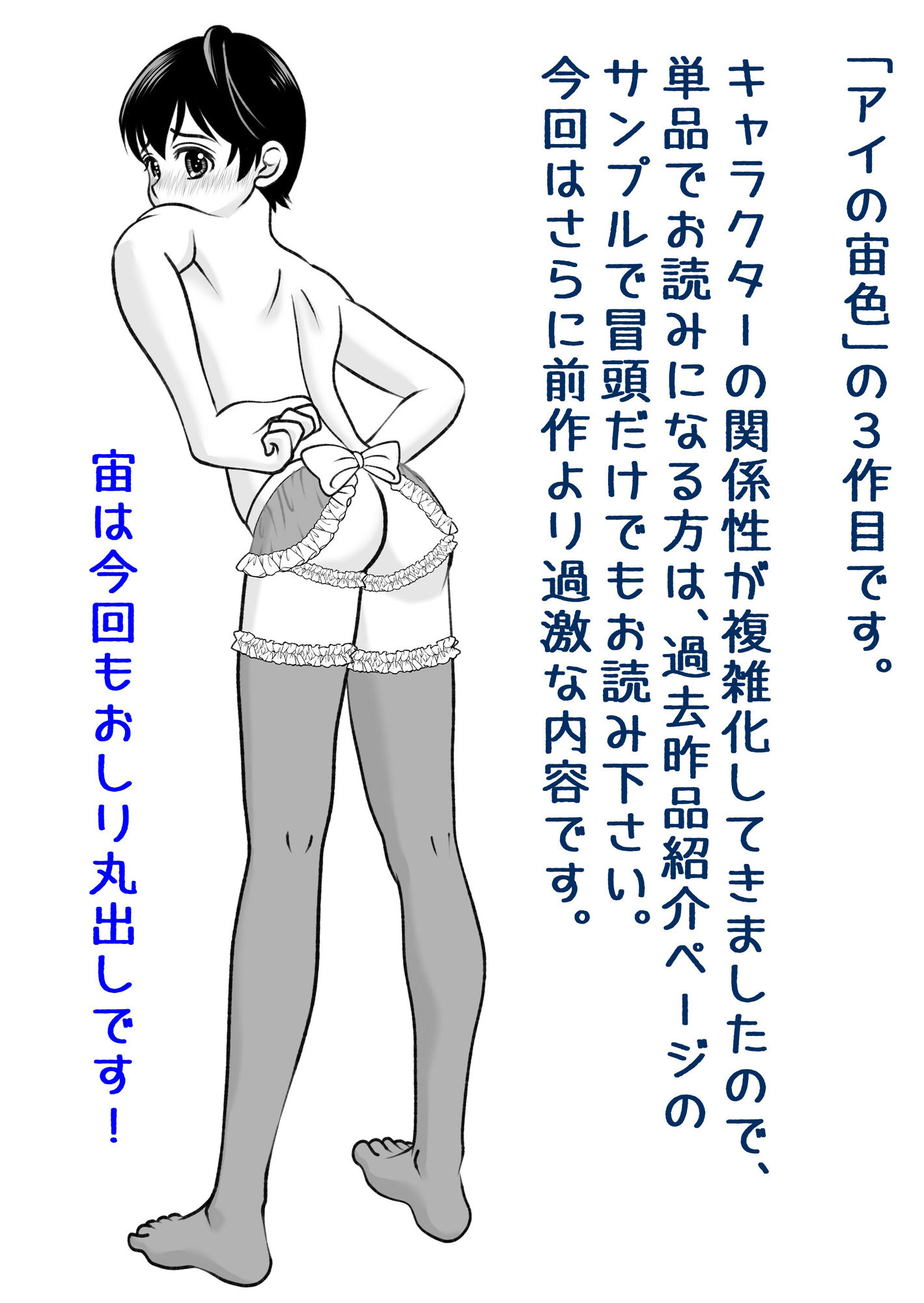 アイの宙色3