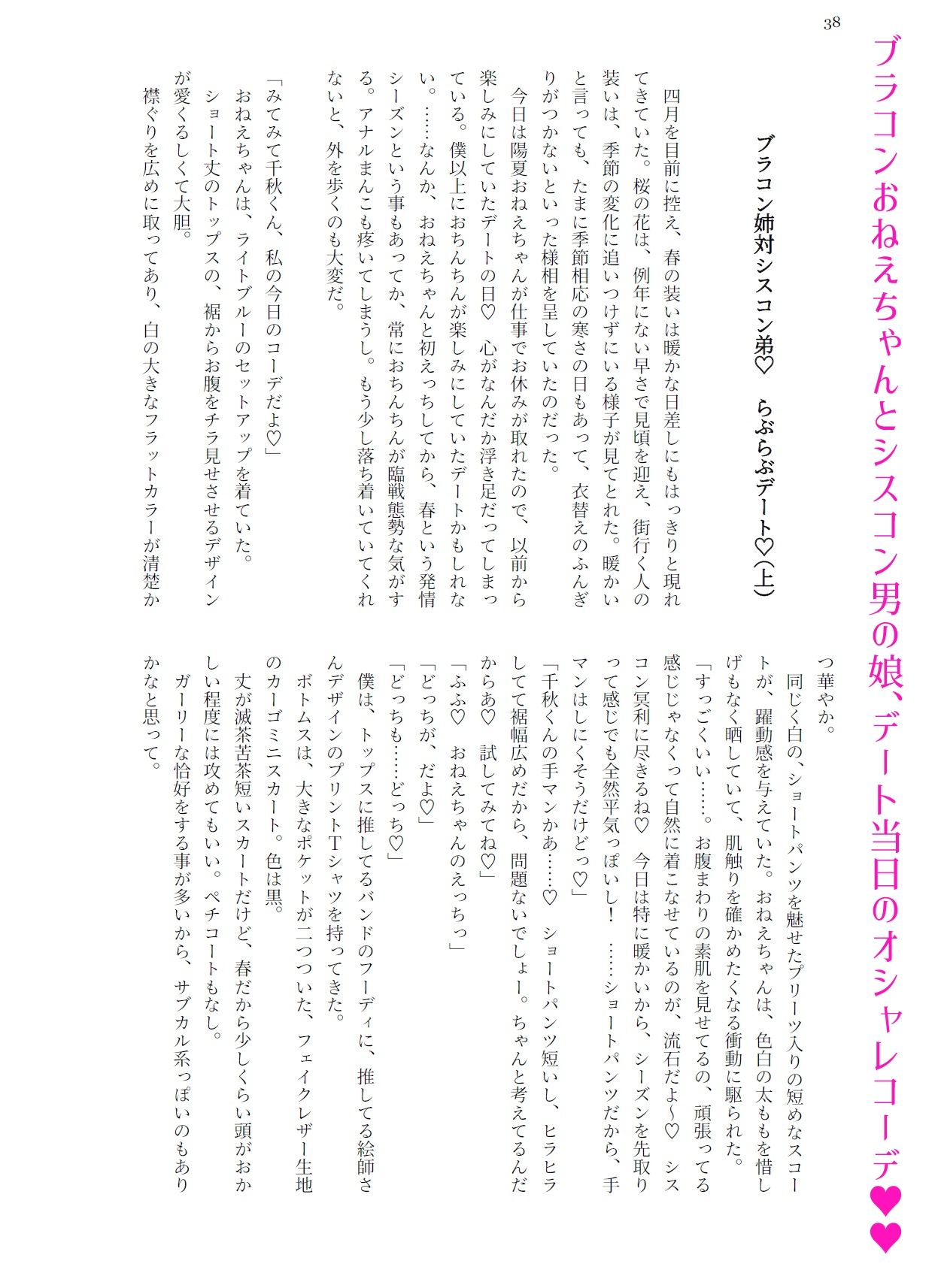 噎ぶように薫る男の娘達の花の画像7