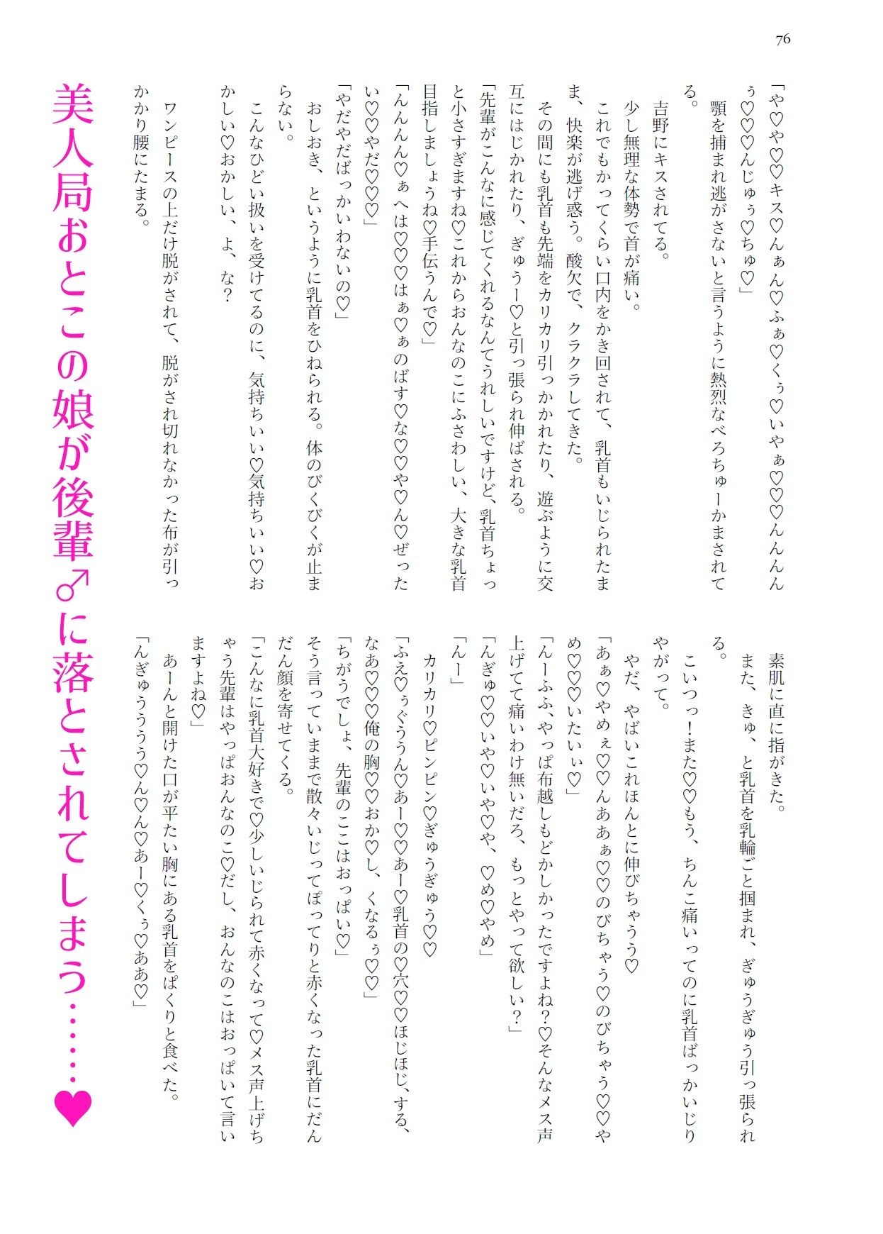 噎ぶように薫る男の娘達の花の画像8