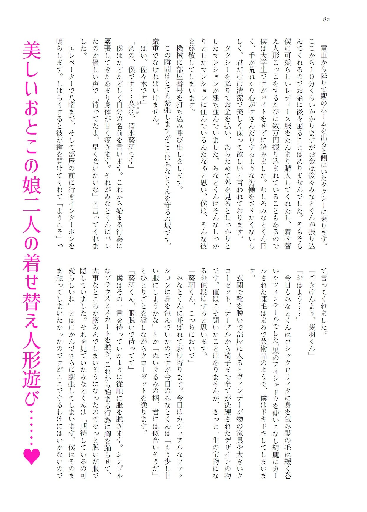噎ぶように薫る男の娘達の花の画像9