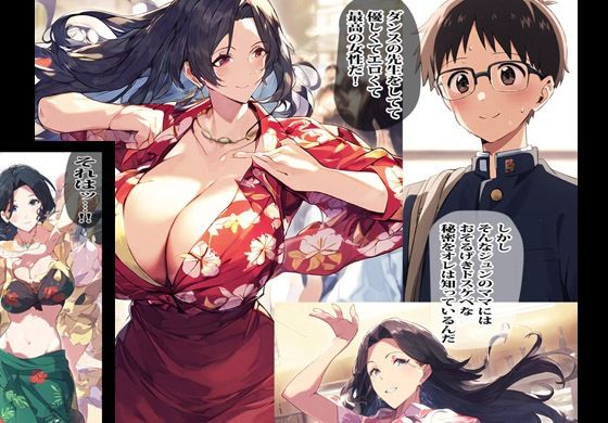 サンプル画像2:友人のママは南国のノリで筆おろししてくれました(ピエトロ) [d_325012]