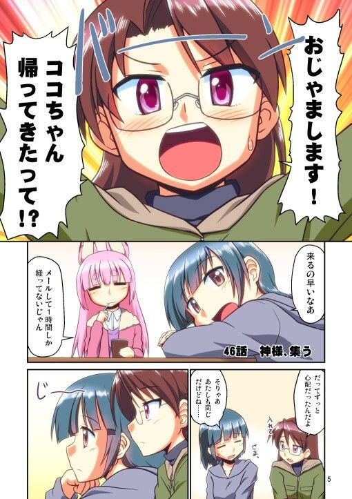 サンプル画像1:ぼっち神様とおた少女4(梺乃屋) [d_325018]