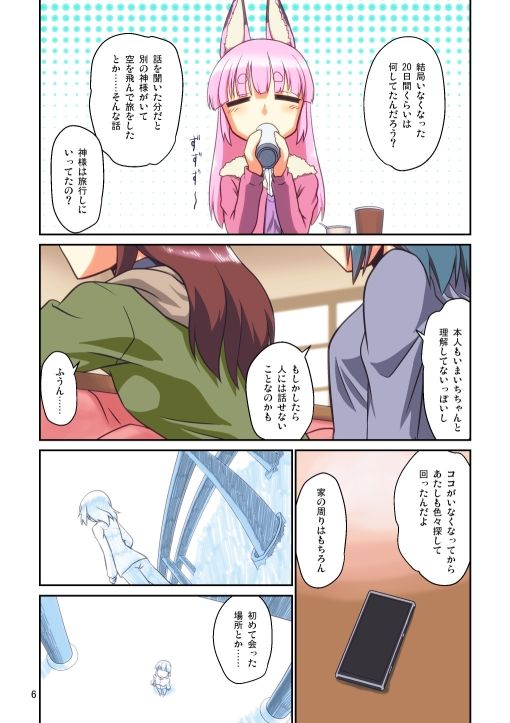 サンプル画像2:ぼっち神様とおた少女4(梺乃屋) [d_325018]