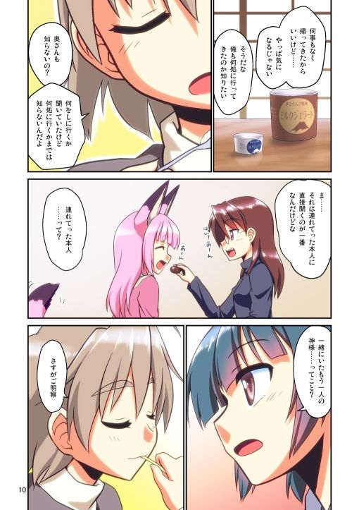 サンプル画像6:ぼっち神様とおた少女4(梺乃屋) [d_325018]