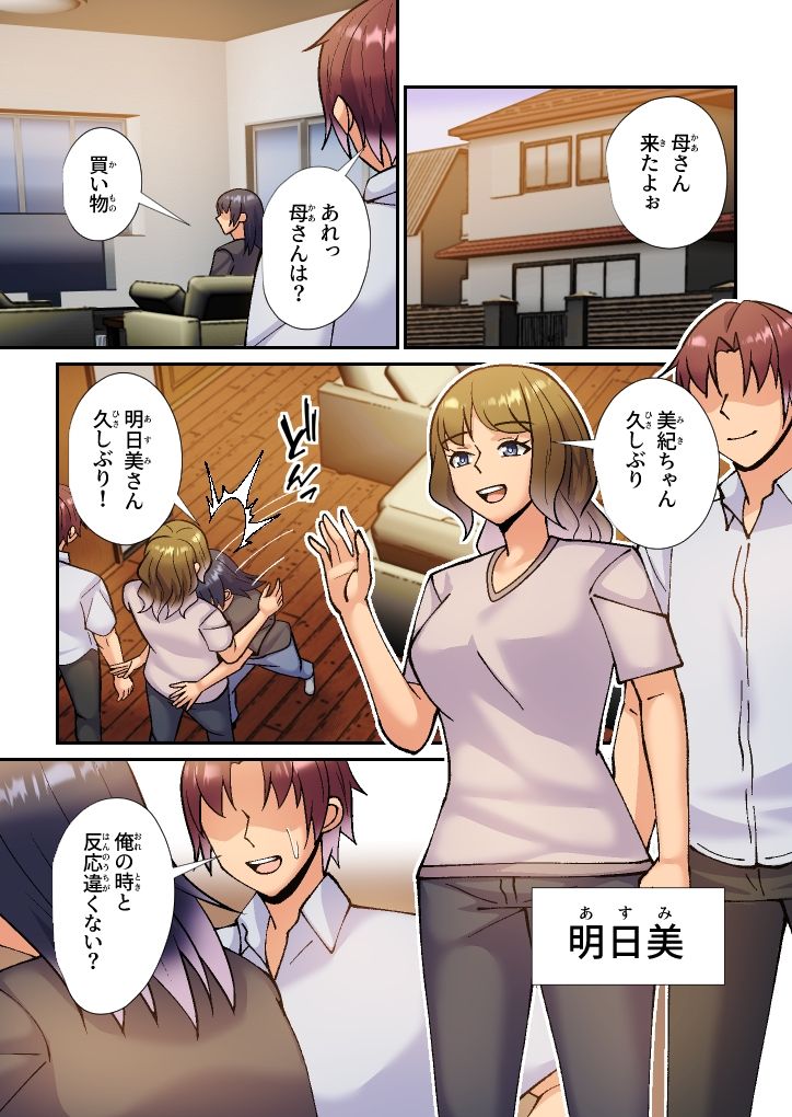 サンプル画像1:義妹に寝取られてセフレになりました(八切そう) [d_325083]