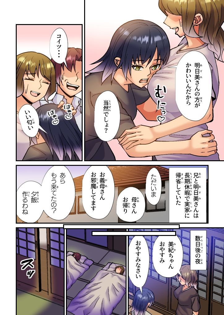 サンプル画像2:義妹に寝取られてセフレになりました(八切そう) [d_325083]