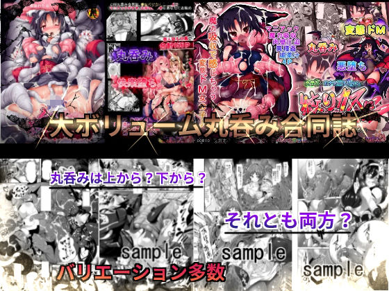 サンプル画像2:魔窟亭【総集編】-FANZA(魔窟亭) [d_325096]