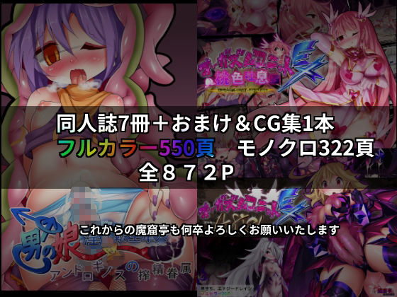 サンプル画像5:魔窟亭【総集編】-FANZA(魔窟亭) [d_325096]