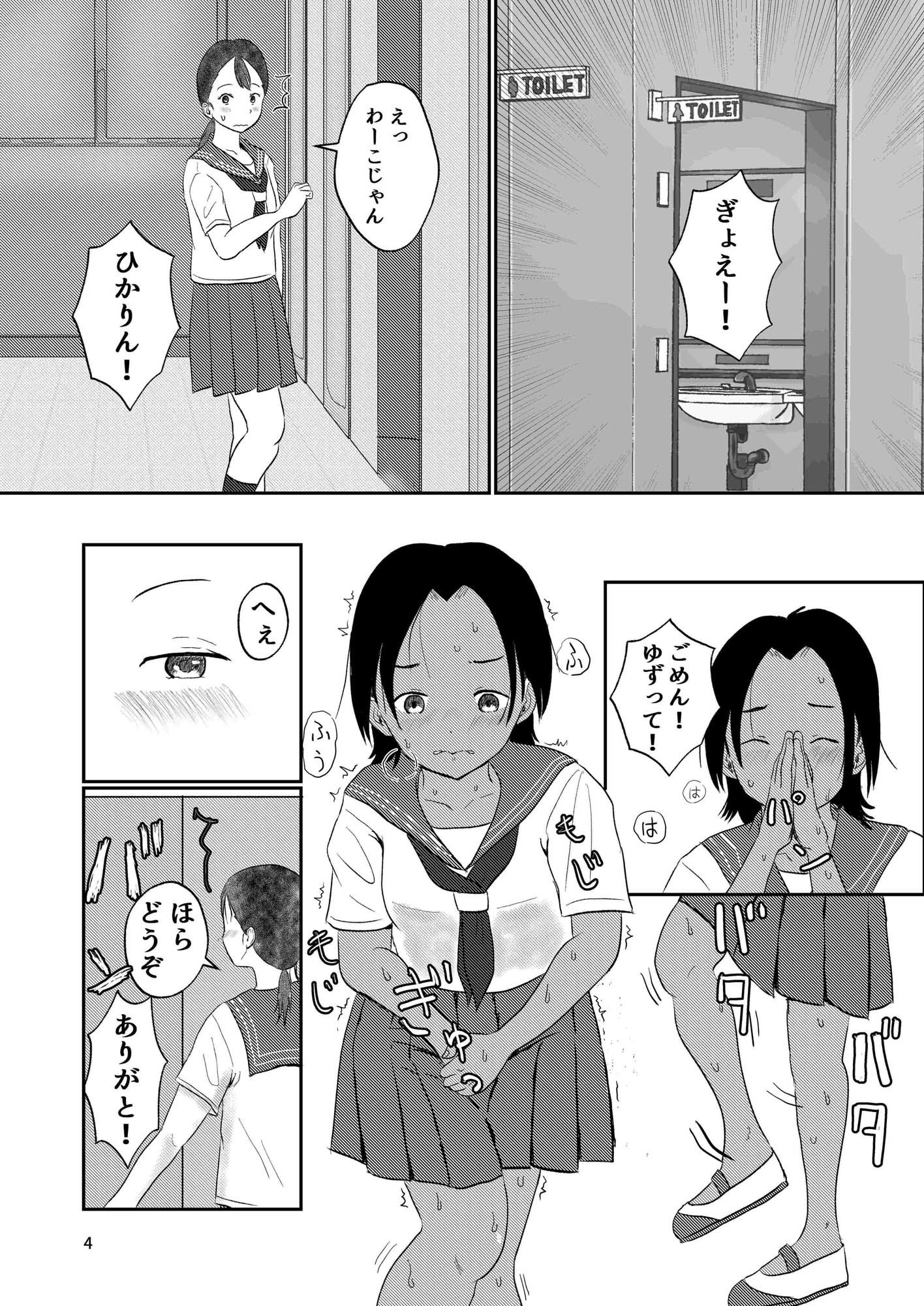 サンプル画像3:わーこは今日もかしましい(しっこく堂) [d_325100]