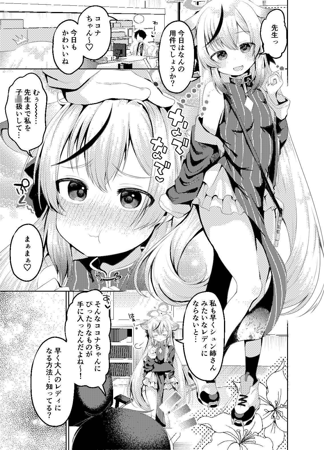 サンプル画像1:大人になりたいココナちゃん(がまぬんたか) [d_325123]