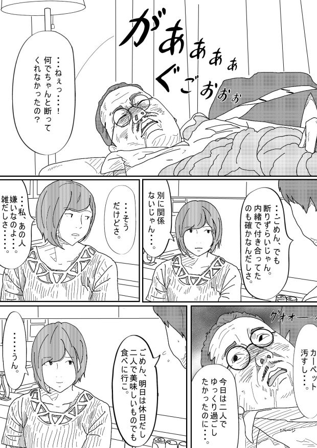 サンプル画像2:爺に寝取られた人妻たち。(サークルこたつぶとん) [d_325134]
