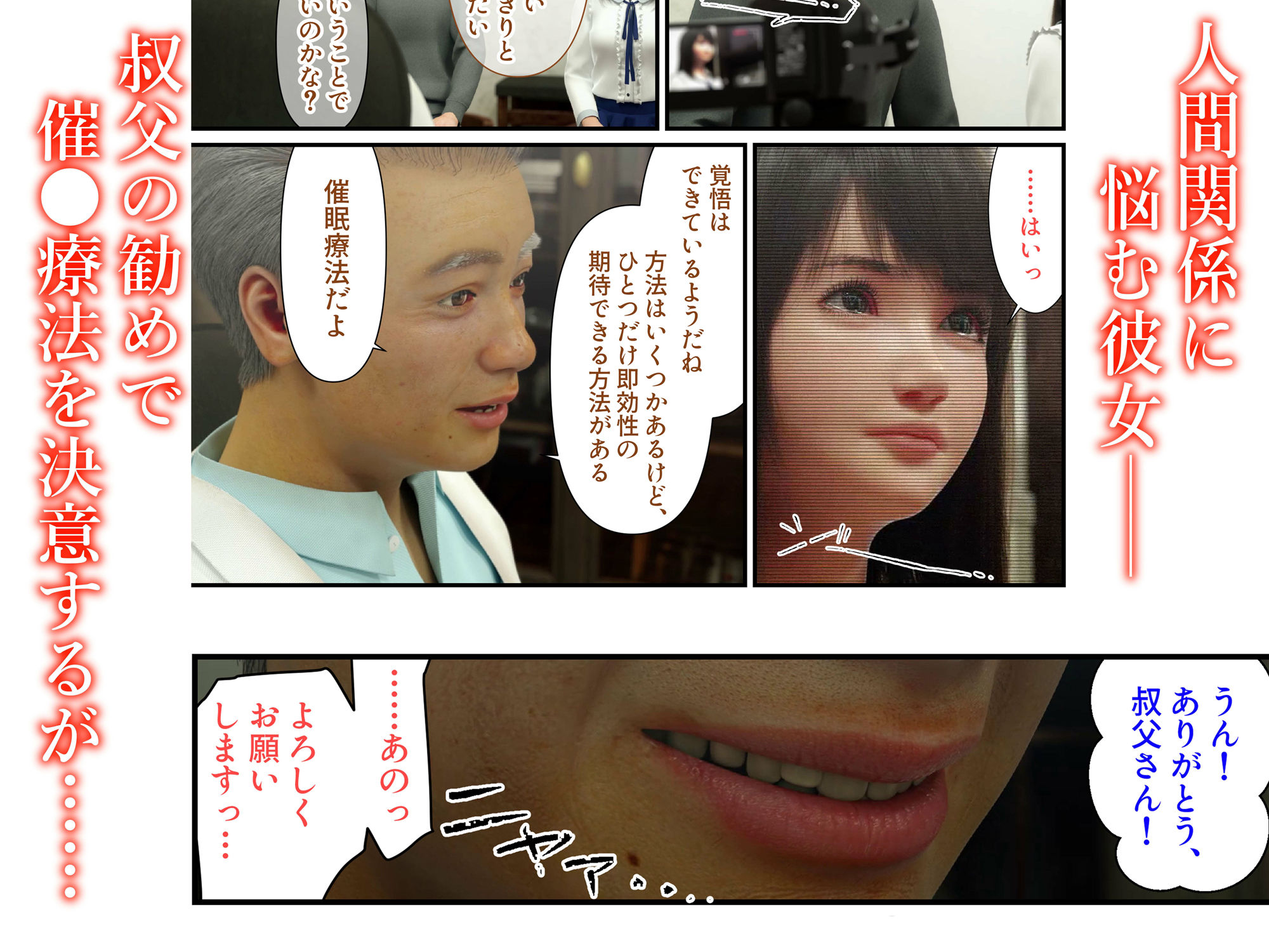 ねとりんぼ 〜清純彼女が寝取られて、叔父さんの巨根に堕ちるまで〜 モザイクコミック総集編の画像1