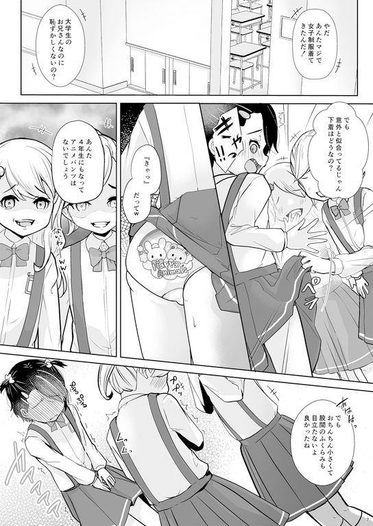 サンプル画像2:飛び級妹と落第兄(恥辱庵) [d_325174]