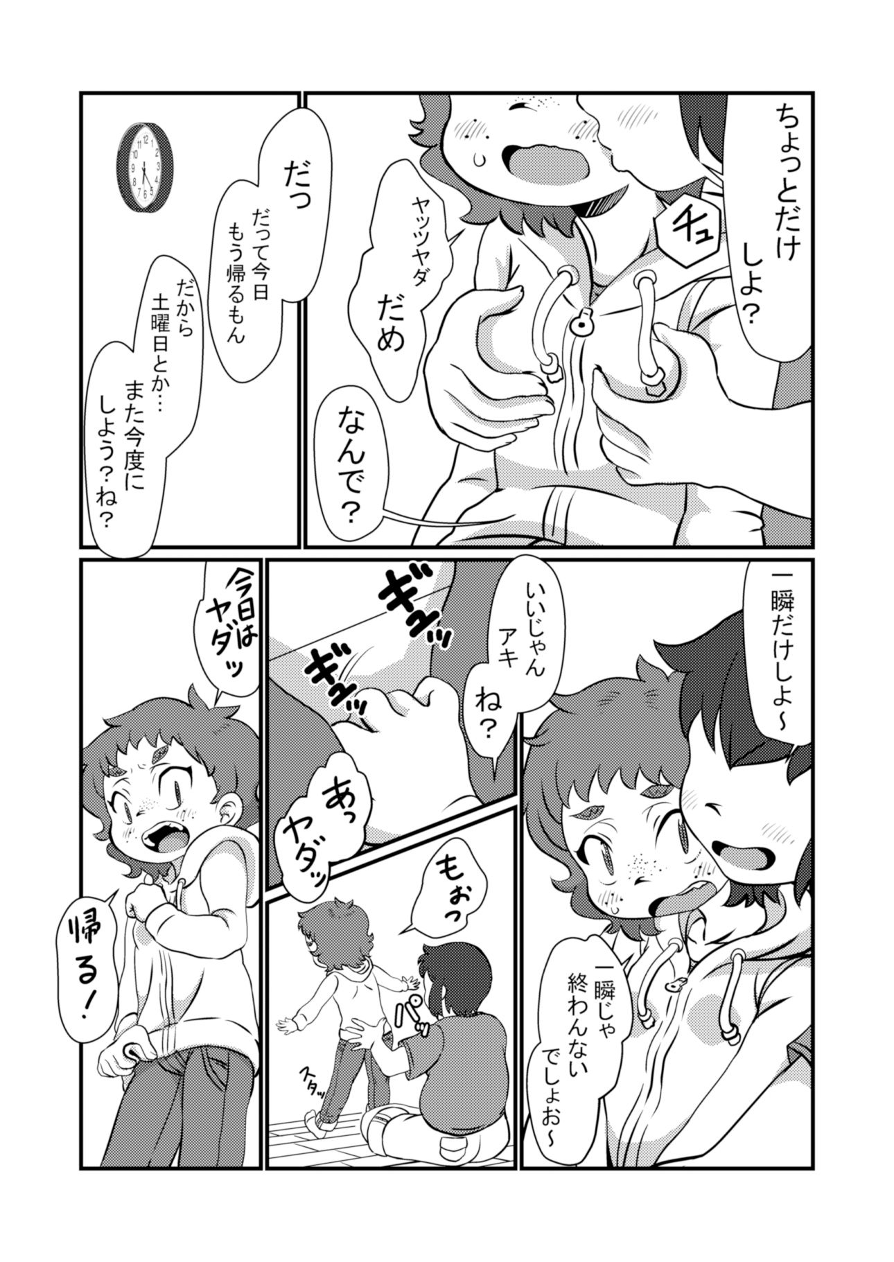 サンプル画像6:ちょっとだけだよ(ポッコ屋) [d_325180]