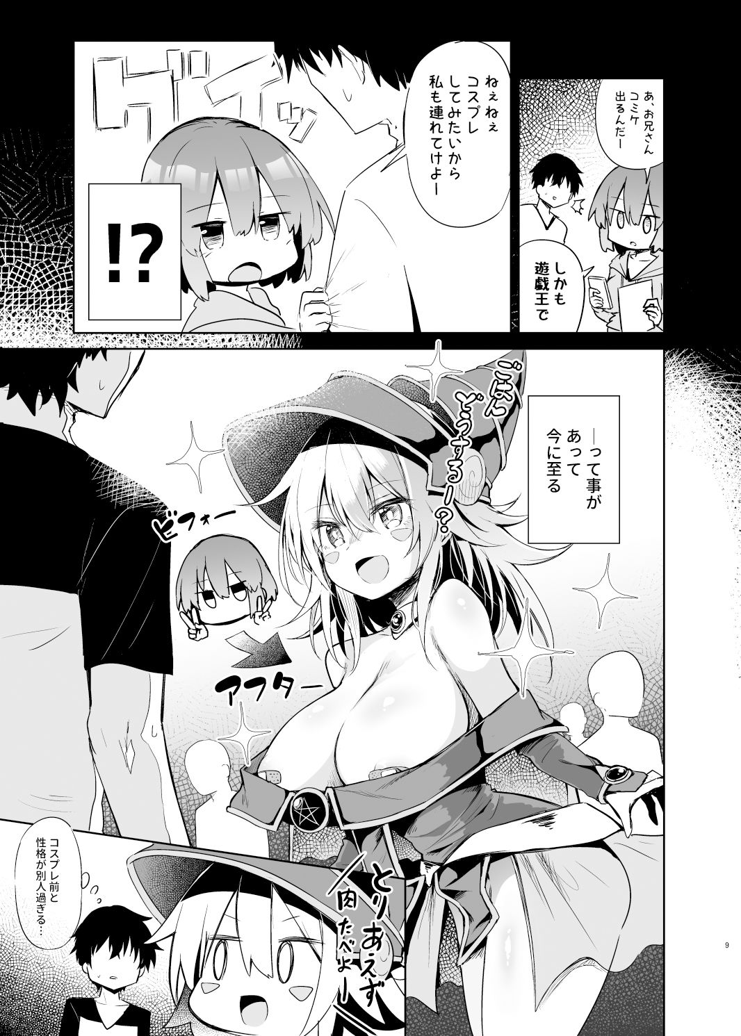 サンプル画像5:BMGコスプレイヤーとオフパコセックス(あるたな) [d_325193]