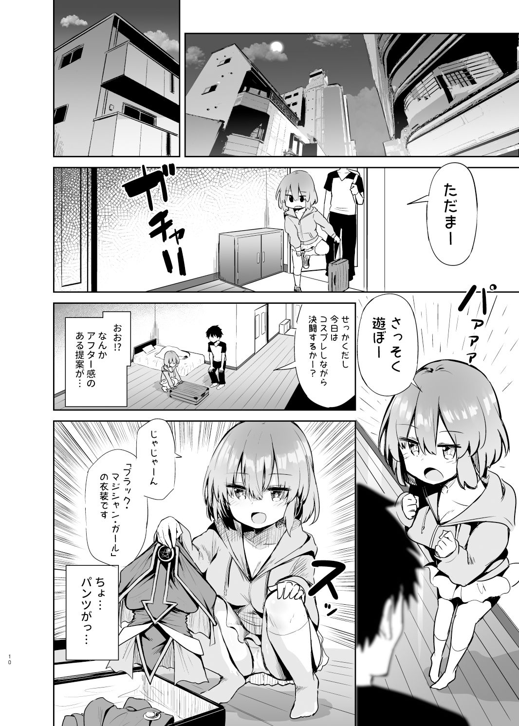 サンプル画像6:BMGコスプレイヤーとオフパコセックス(あるたな) [d_325193]