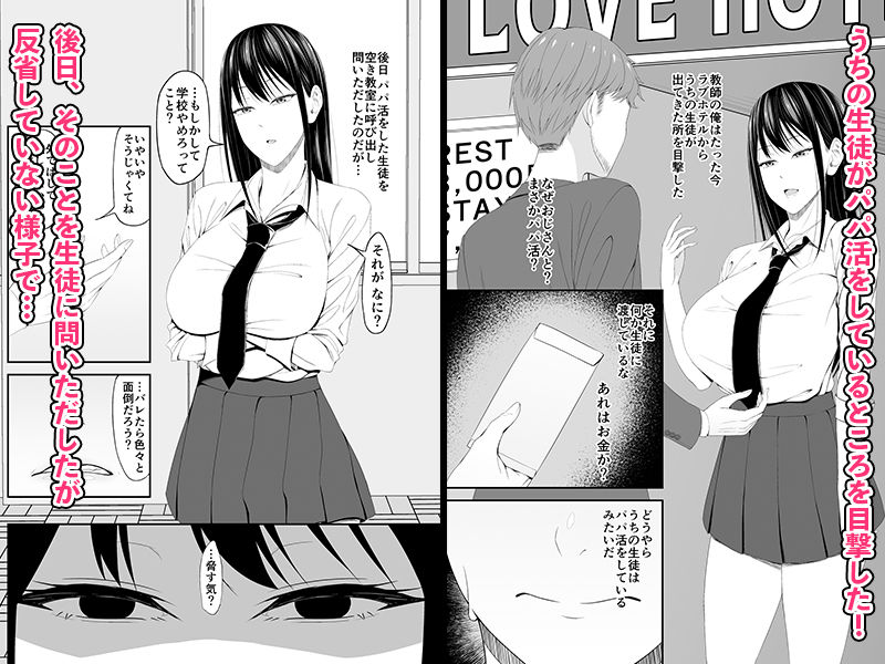 サンプル画像1:パパ活のパパは先生でも良いですか？(SmallGift) [d_325259]