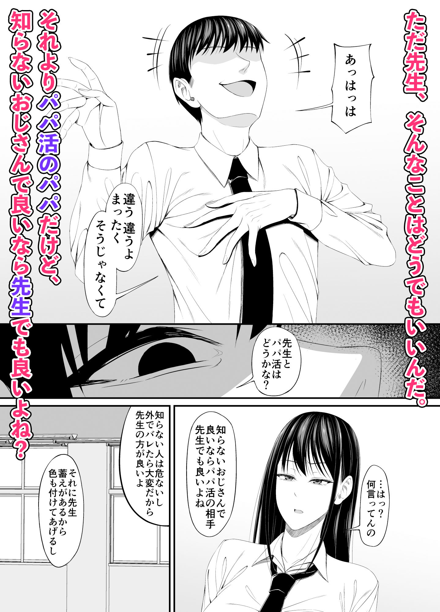 サンプル画像2:パパ活のパパは先生でも良いですか？(SmallGift) [d_325259]