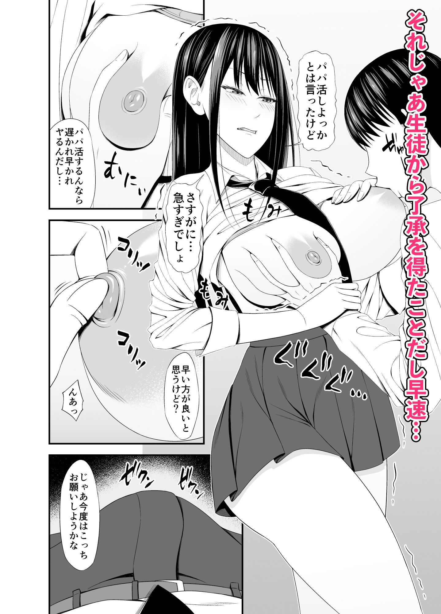 サンプル画像3:パパ活のパパは先生でも良いですか？(SmallGift) [d_325259]