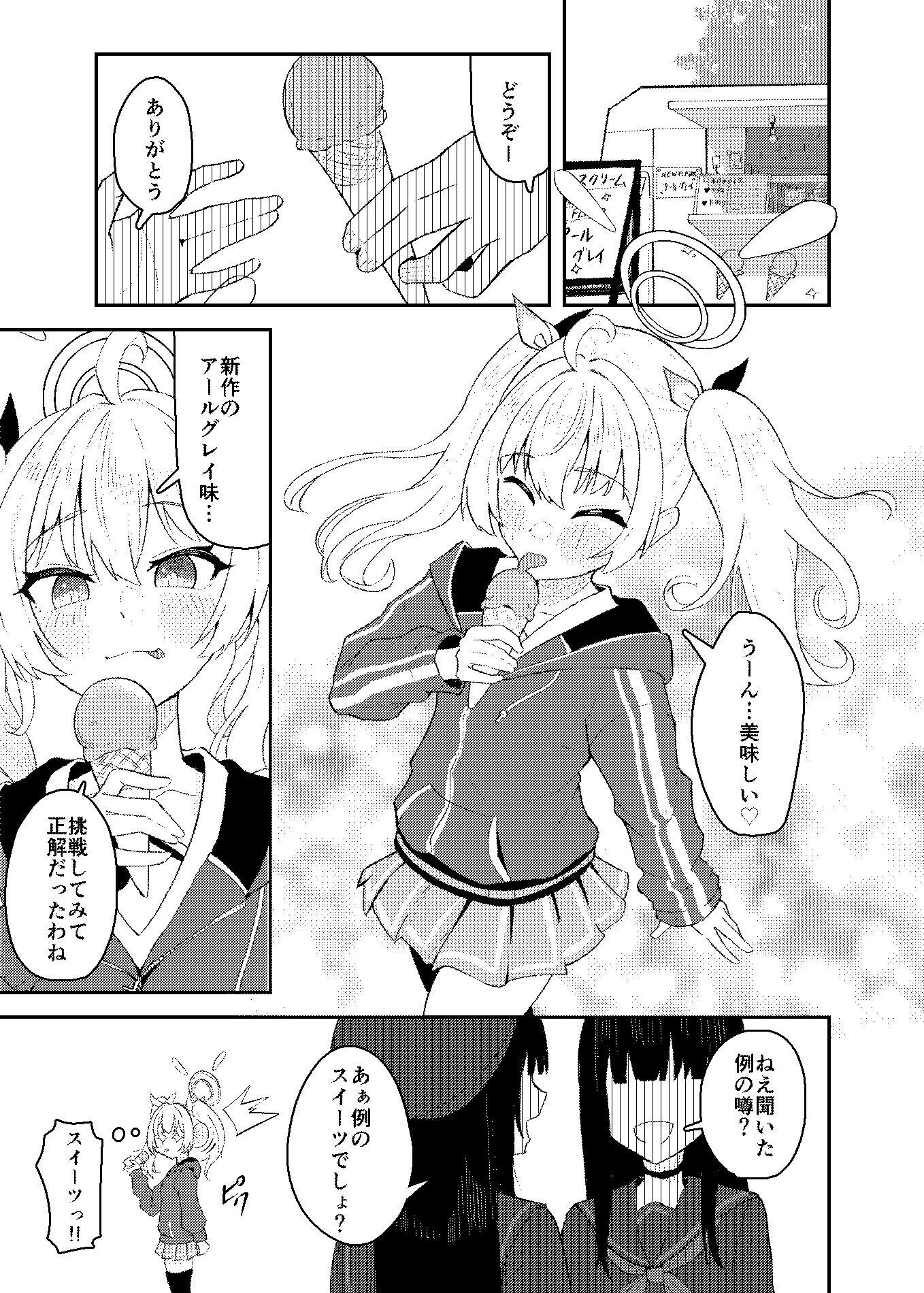 サンプル画像2:恋とヨシミ、ときどきスイーツ(九條シマ) [d_325307]