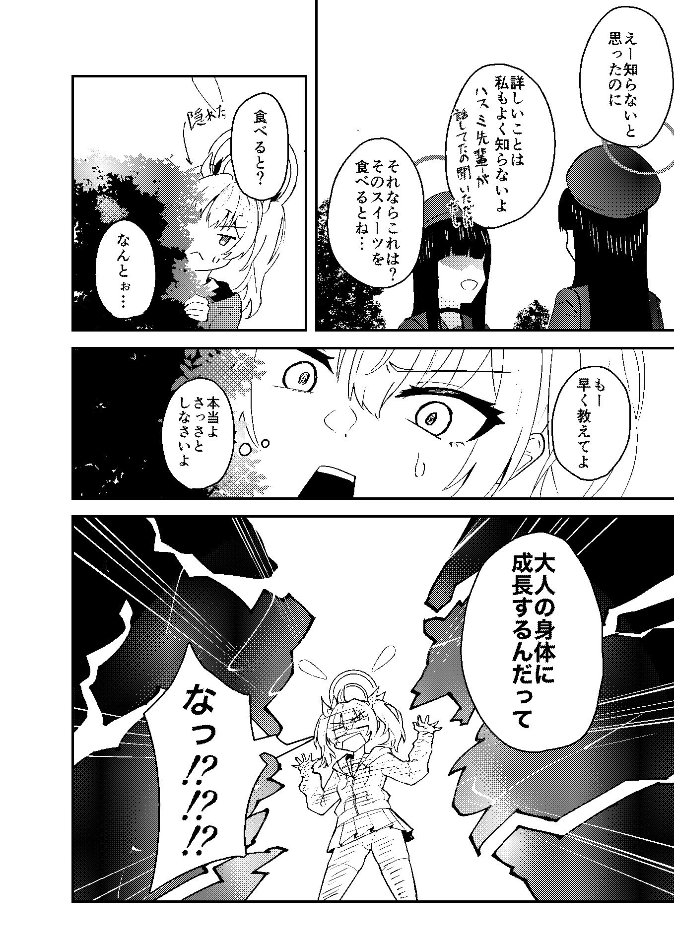 サンプル画像3:恋とヨシミ、ときどきスイーツ(九條シマ) [d_325307]