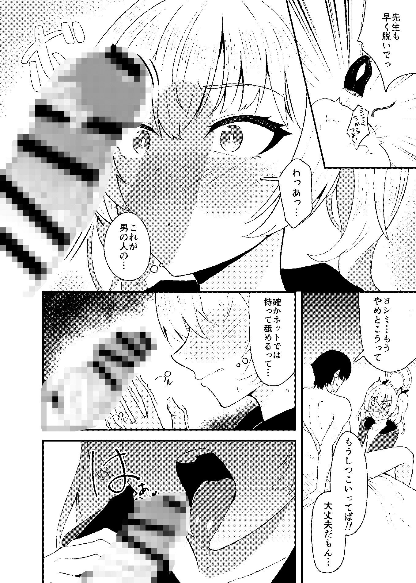 サンプル画像5:恋とヨシミ、ときどきスイーツ(九條シマ) [d_325307]