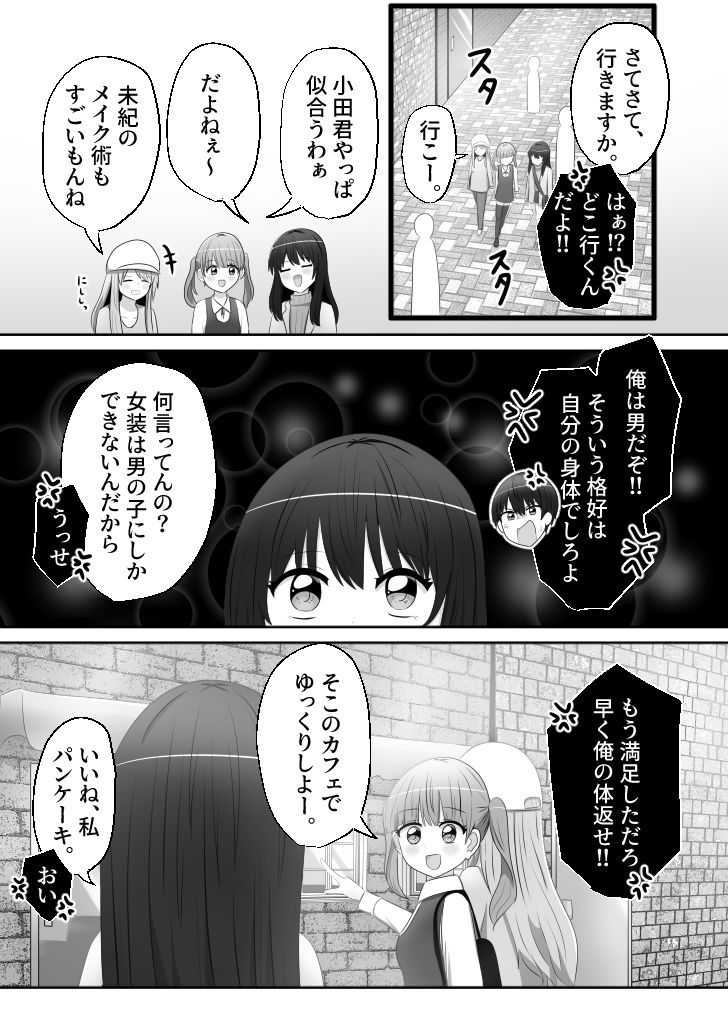 サンプル画像5:俺は女子のおもちゃ(Cはんげ) [d_325310]