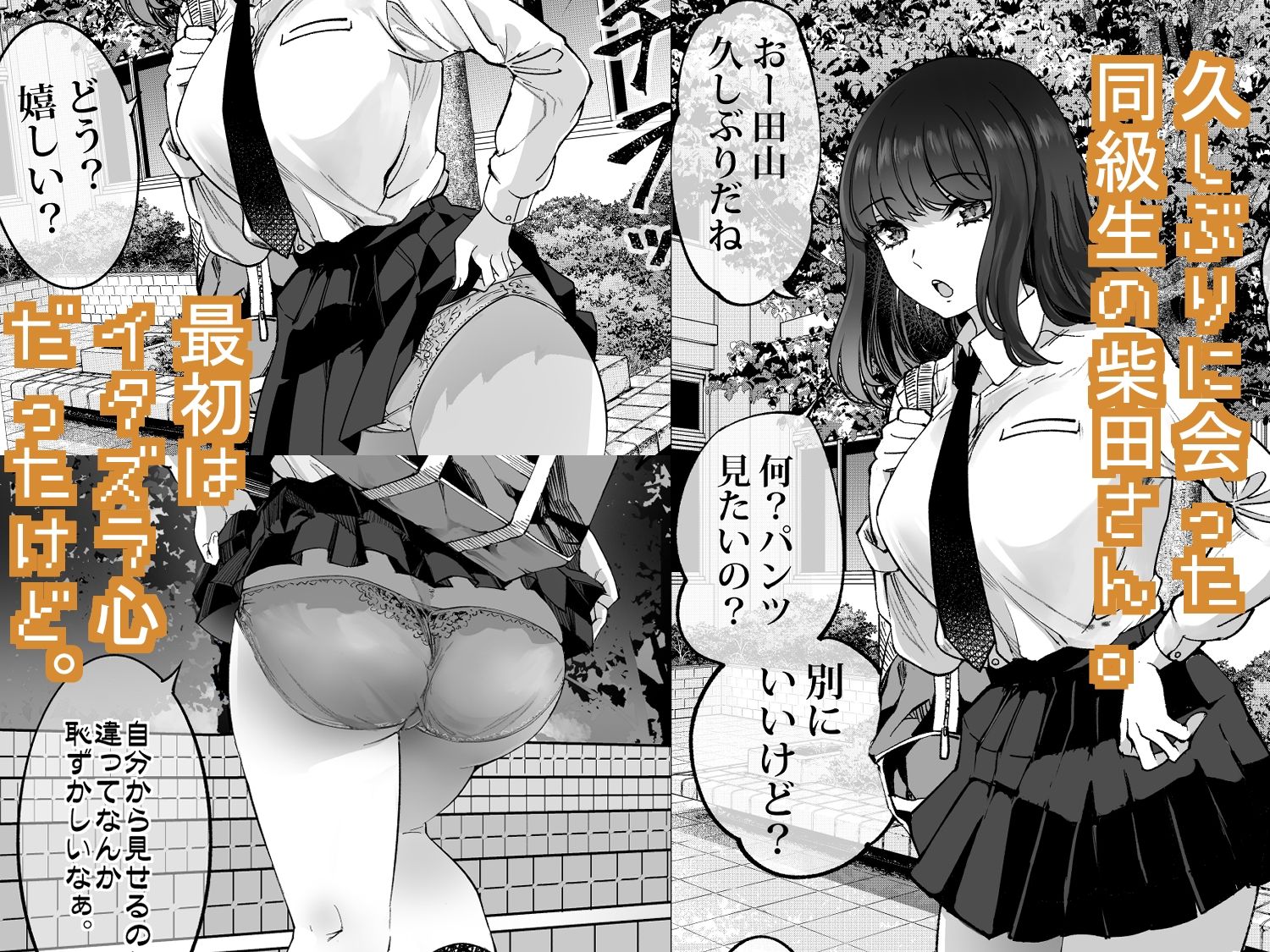 サンプル画像1:しばたさんとのカケヒキ(梅本制作委員会) [d_325373]