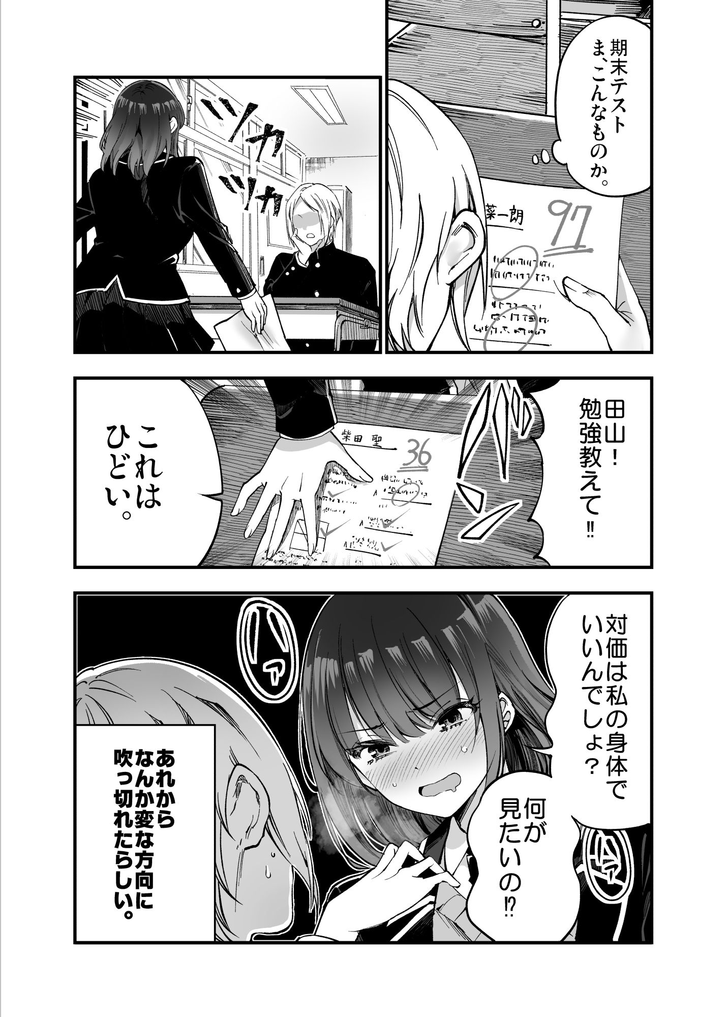 サンプル画像5:しばたさんとのカケヒキ(梅本制作委員会) [d_325373]