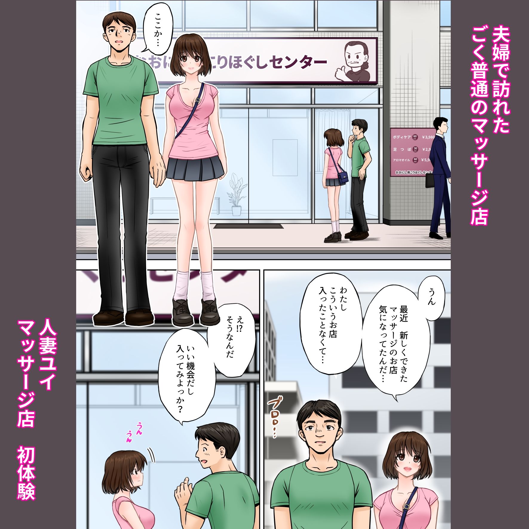 サンプル画像1:【フルカラー版】寝ている夫の傍で変態マッサージ師にイかされた若妻(つじもと庵) [d_325384]