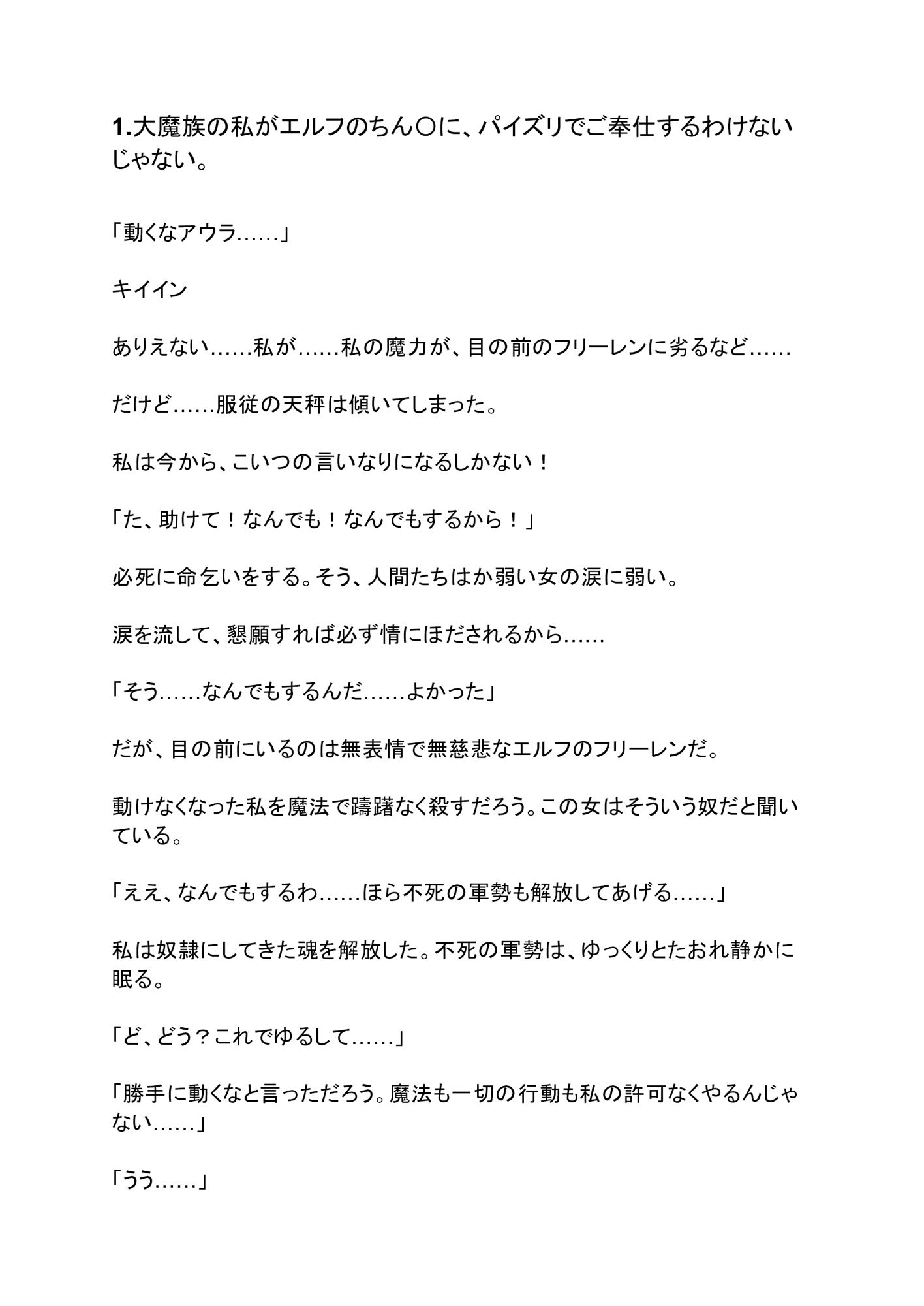 サンプル画像2:大魔族の私がエルフのちん〇に、メス堕ちするわけないじゃない。(エロバトルン) [d_325385]